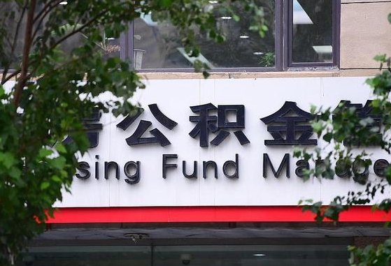 许昌市公积金-潜江公积金代办平台